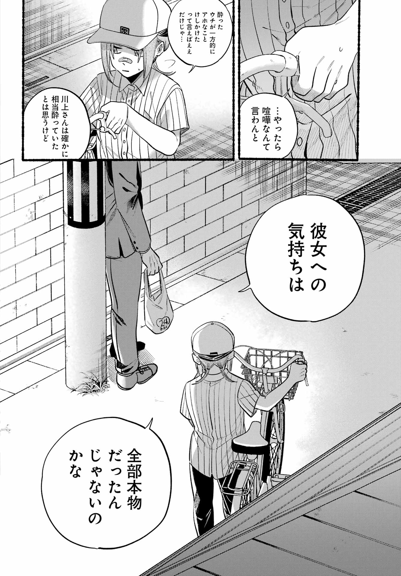 Supermarket No Ura De Yani Suu Futari - Chapter 45 - Page 17